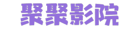 茶杯狐追剧网在线看免费追剧