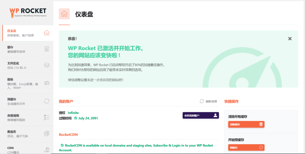 WP Rocket v3.5.4 已激活版