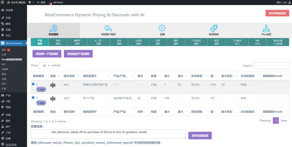 WooCommerce Dynamic Pricing & Discounts with AI 汉化版演示