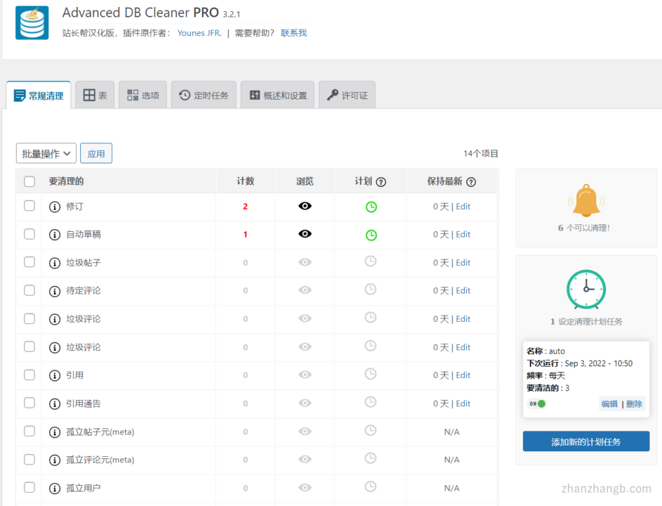Advanced Database Cleaner PRO 演示