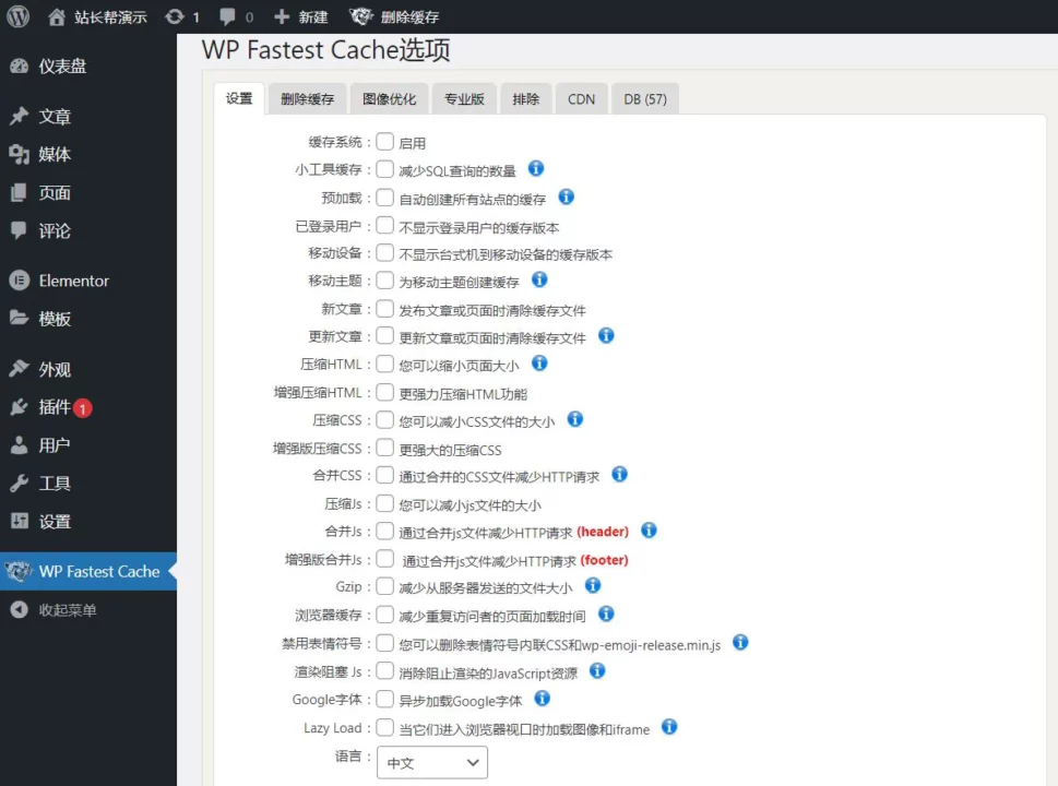WP Fastest Cache Premium v1.6.8 已激活中文版